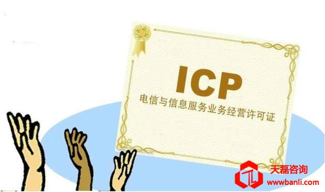 上海ICP许可证变更办理步骤