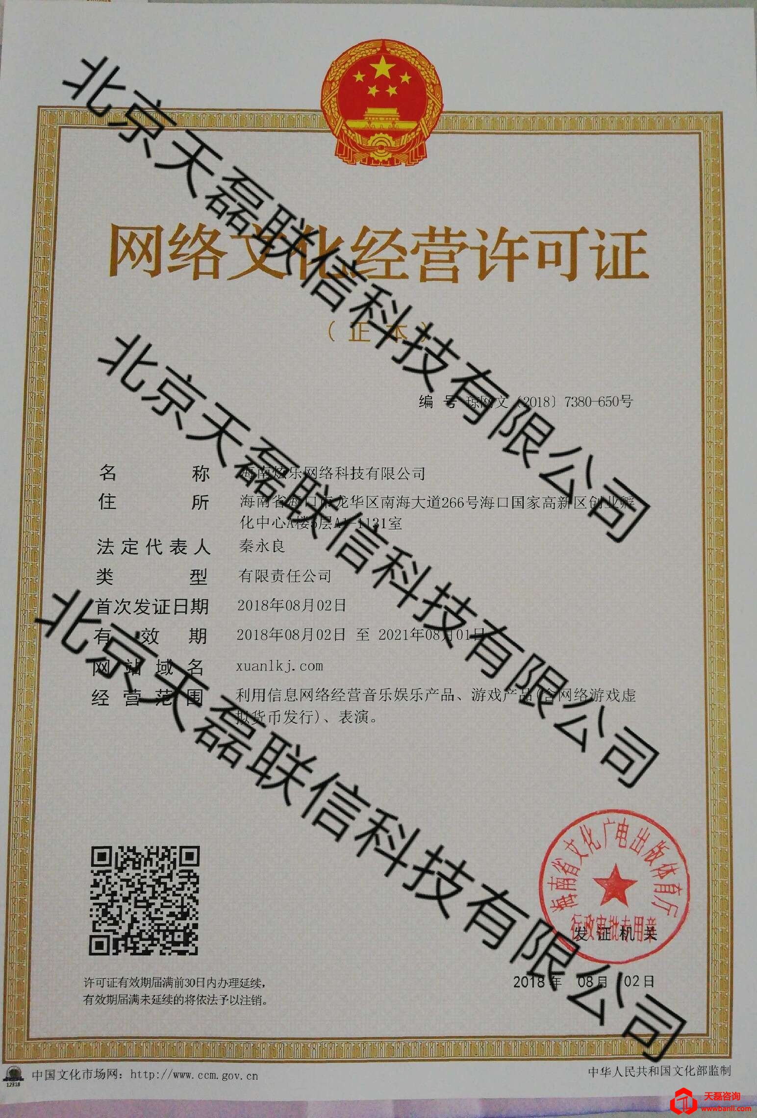河北(网络文化经营许可证)文网文怎么办理(图1) 河北(网络文化经营许可证)文网文怎么办理(图1)