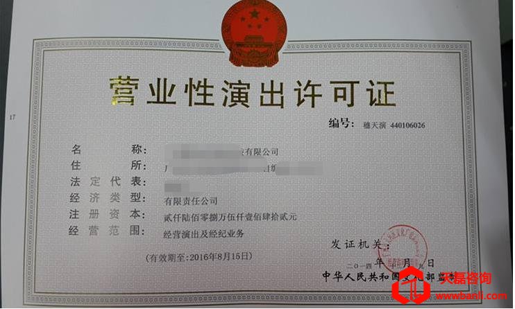 营业性演出许可证那些你不知道的秘密(图1)