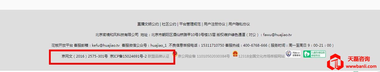 直播网站需要网络文化许可证吗(图2)