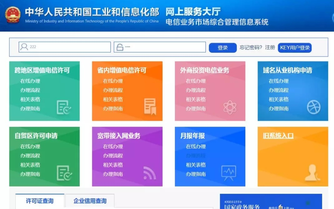 办理增值电信业务经营许可证,第一步：检查营业执照