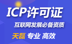 外资企业代办icp许可证需要哪些条件？