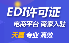 外资企业办理EDI许可证，外资EDI许可证办理条件