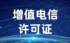 ICP增值电信业务经营许可证可以转让？