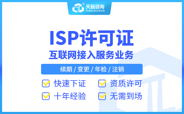 依据《电信条例》和《电信业务经营许可管理办法》的相关要求