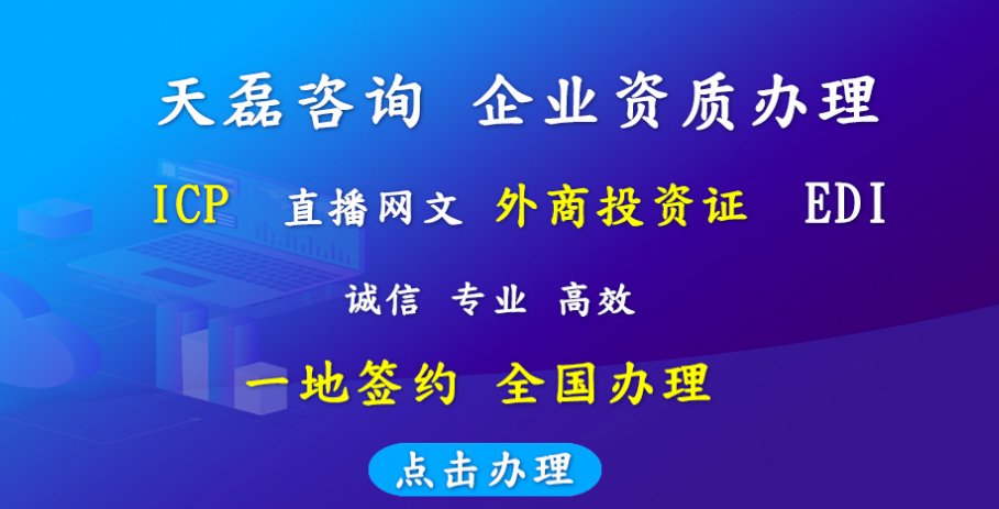 为什么更来越多的企业办理ICP 办理ICP许可证需要注意什么？(图1)