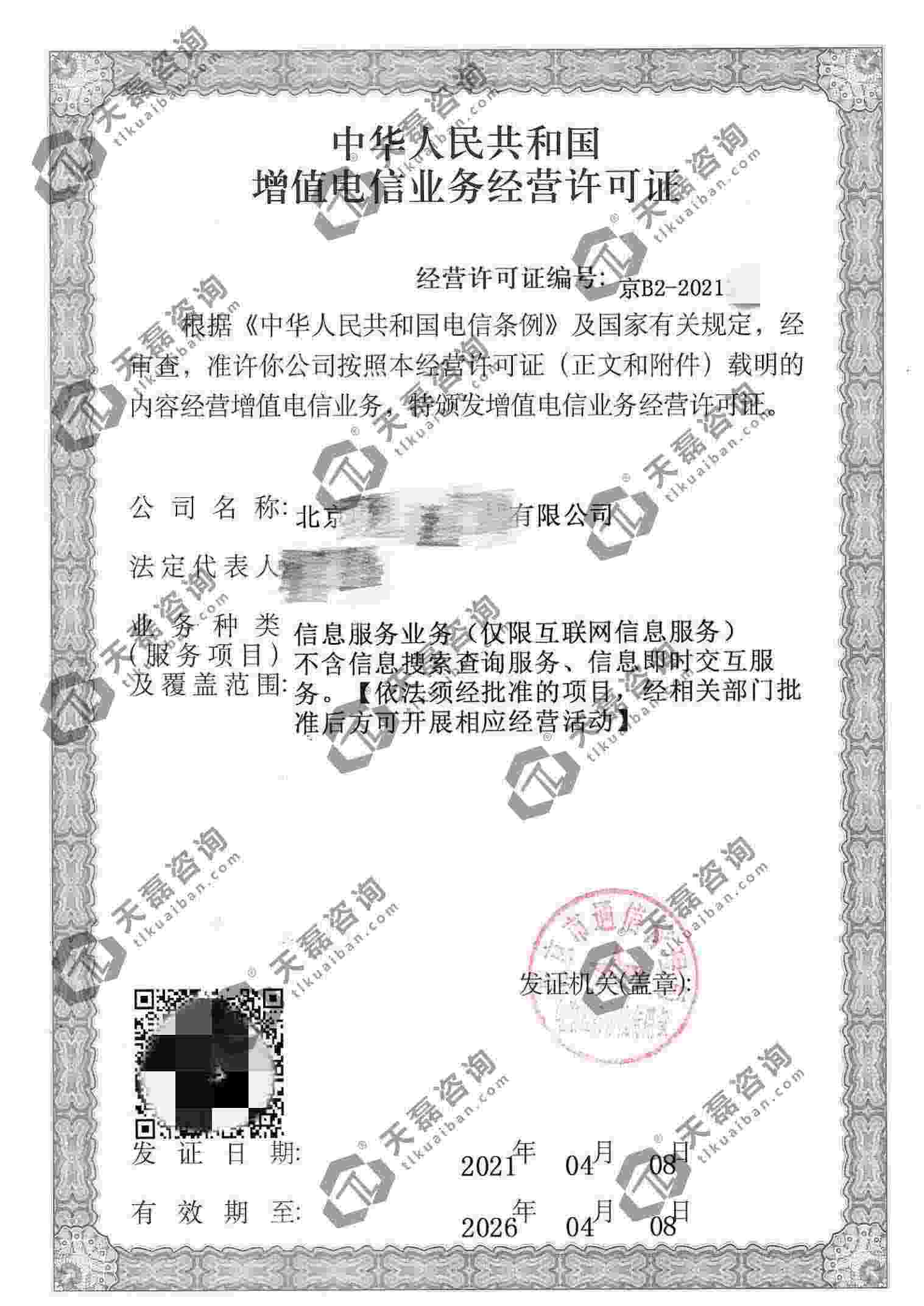 ICP许可证最新案例