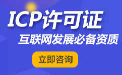 外资企业申请办理icp许可证书与此同时必须具有下列标准